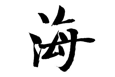 成品ppt网站大片：创意无限，云端筑梦：技术赋能，网站制作新篇章-1