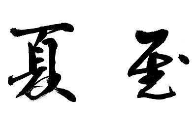 火辣辣福利局：游戏福利盛宴，畅享专属特权乐园