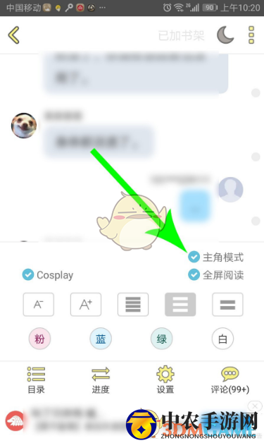 《话本小说》主角模式开启方法