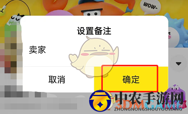 《闲鱼》撤销备注名方法