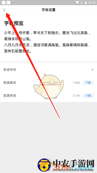 《飞读小说》字体更换方法