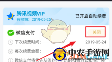 《腾讯视频》学生青春v卡会员取消方法