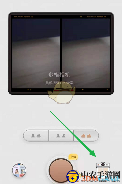 《美颜相机》多格拍摄设置方法