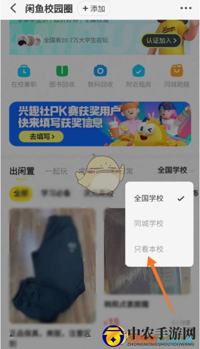 《闲鱼》校园圈切换学校方法