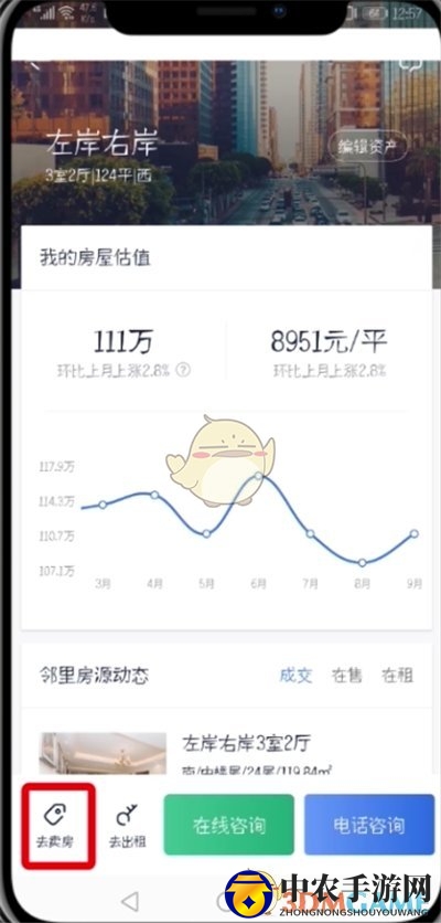 《贝壳找房》发布卖房信息方法