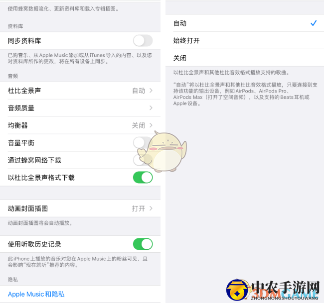 《apple music》杜比全景声开启方法
