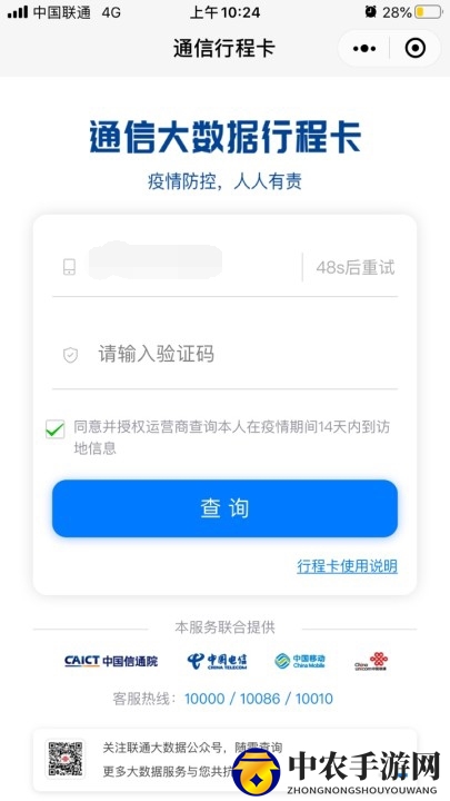 《通信行程卡》收到验证码原因解析
