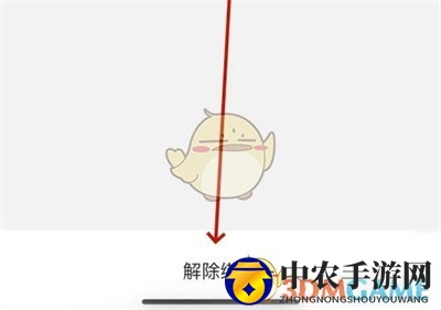 《闲鱼》解除授权绑定方法