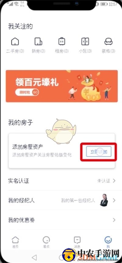 《贝壳找房》发布卖房信息方法