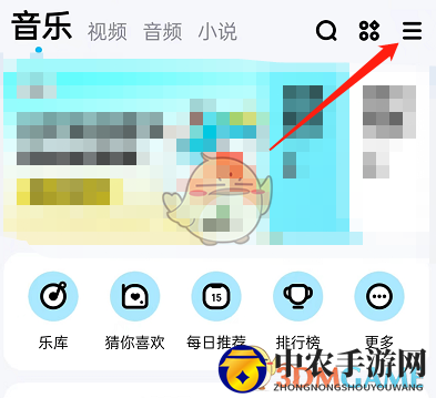 《酷狗音乐》安全听歌设置方法