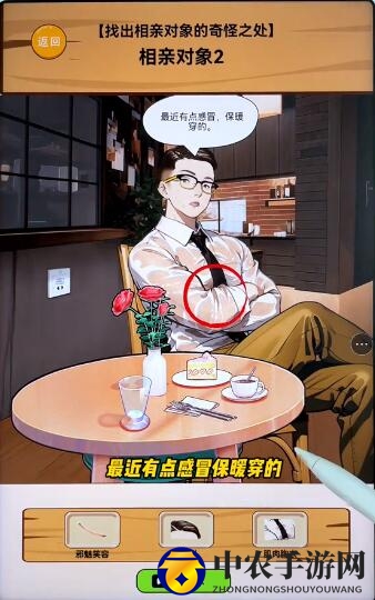 《超脑神探》相亲抉择通关攻略