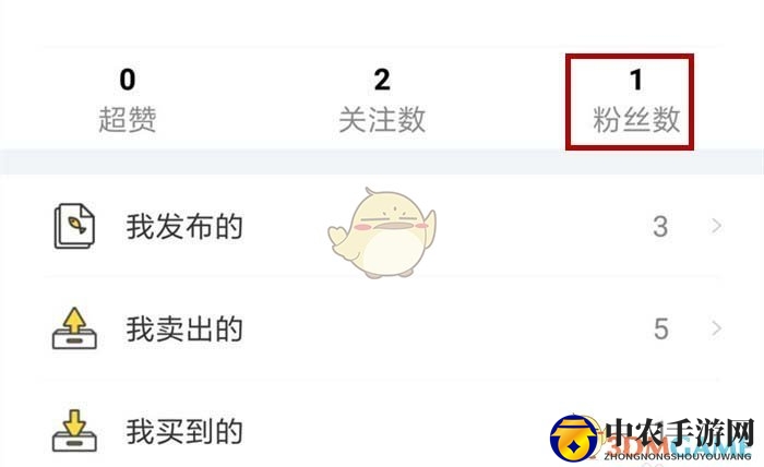 《闲鱼》移除关注我的人方法