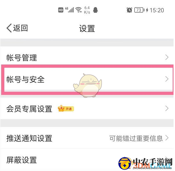 《微博》绑定手机号查看方法