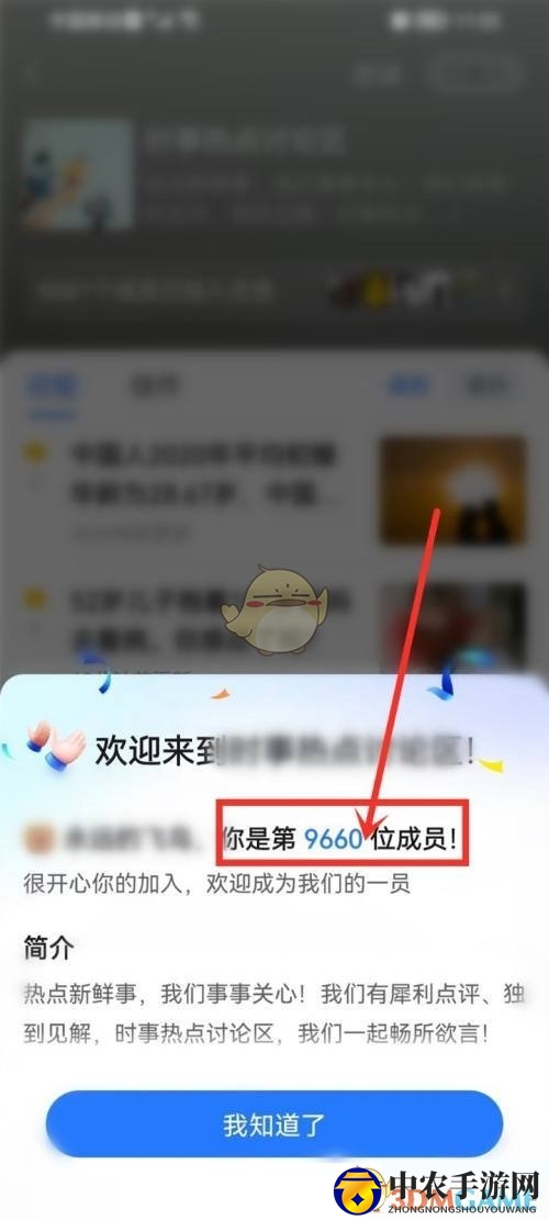 《美篇》加入美友圈方法