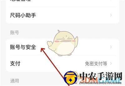 《闲鱼》解除授权绑定方法