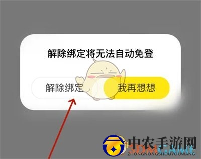 《闲鱼》解除授权绑定方法