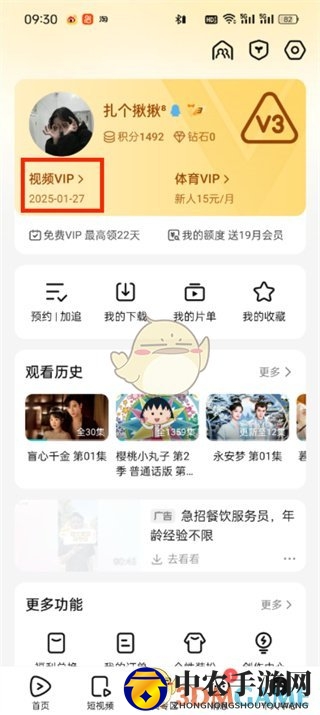 《腾讯视频》礼品卡查看方法