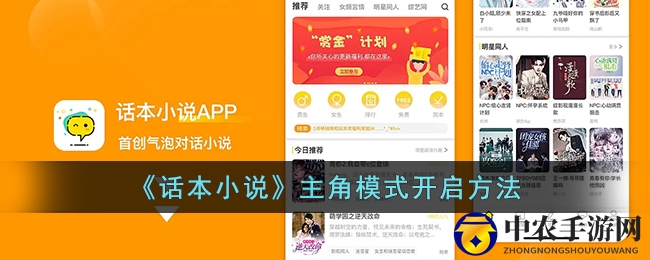《话本小说》主角模式开启方法