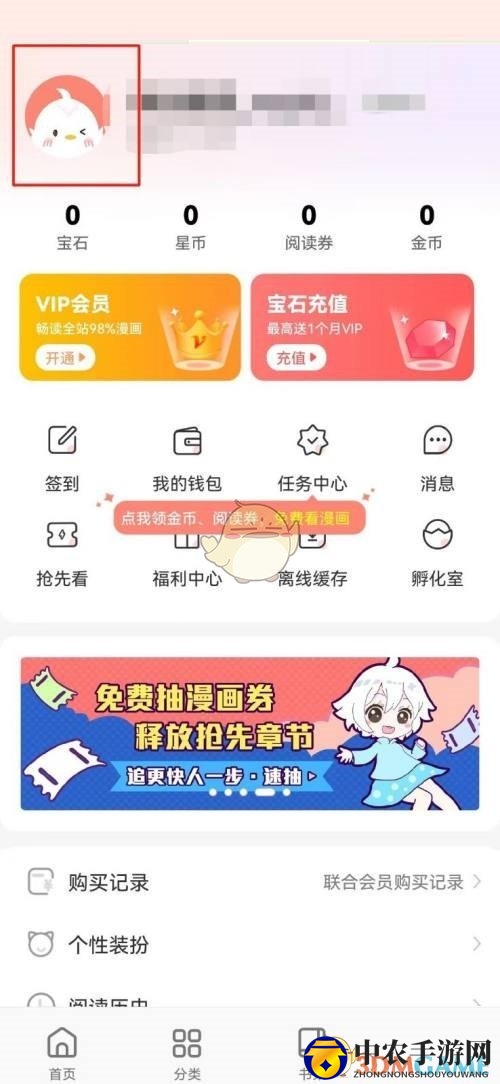 《飒漫画》昵称修改方法