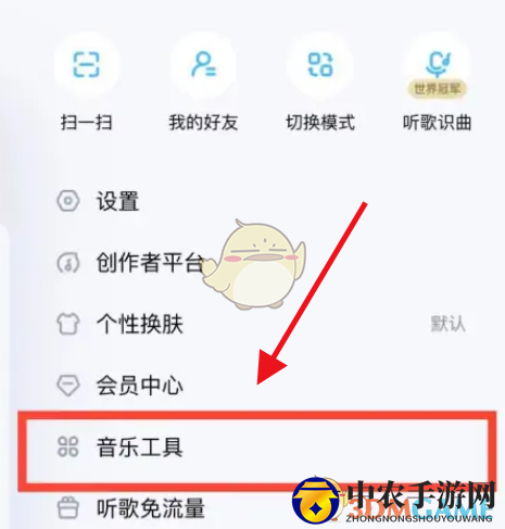 《酷狗音乐》安全听歌设置方法