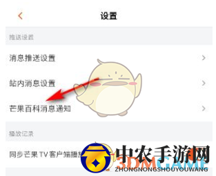 《芒果tv》关闭芒果百科方法