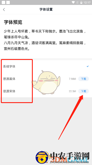 《飞读小说》字体更换方法