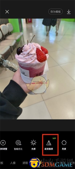 《醒图》设置超清画质教程
