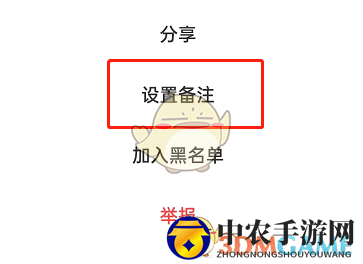《闲鱼》撤销备注名方法