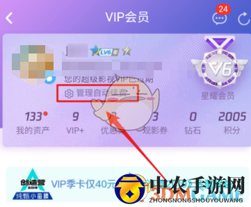 《腾讯视频》学生青春v卡会员取消方法