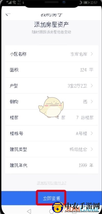 《贝壳找房》发布卖房信息方法