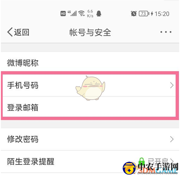 《微博》绑定手机号查看方法