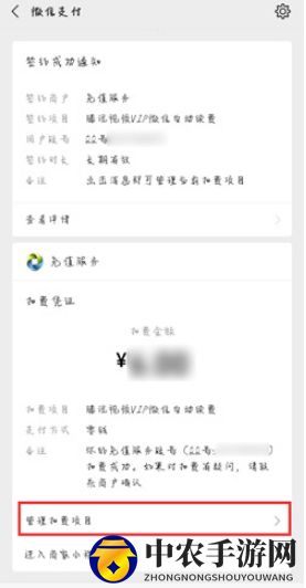 《腾讯视频》学生青春v卡会员取消方法