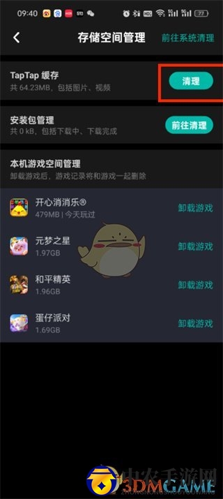 《taptap》清理安装包方法