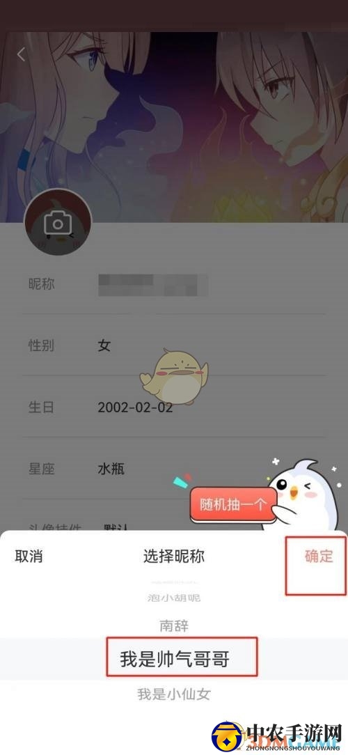 《飒漫画》昵称修改方法