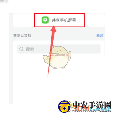 《飞书》投屏教程