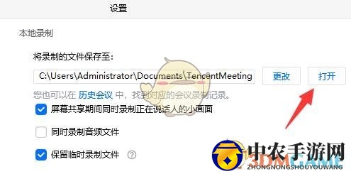 《腾讯会议》录制视频储存路径介绍