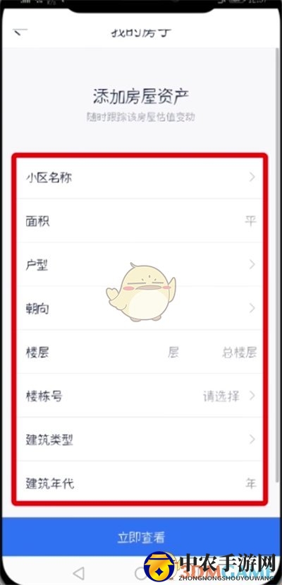 《贝壳找房》发布卖房信息方法