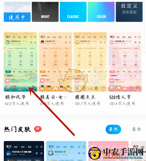 《酷狗音乐》默认皮肤设置方法