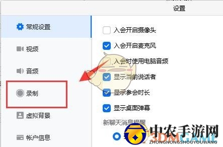《腾讯会议》录制视频储存路径介绍