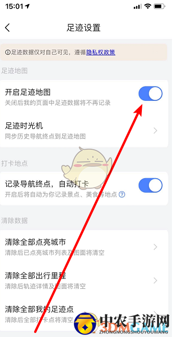 《高德地图》足迹地图开启方法