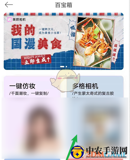 《美颜相机》多格拍摄设置方法