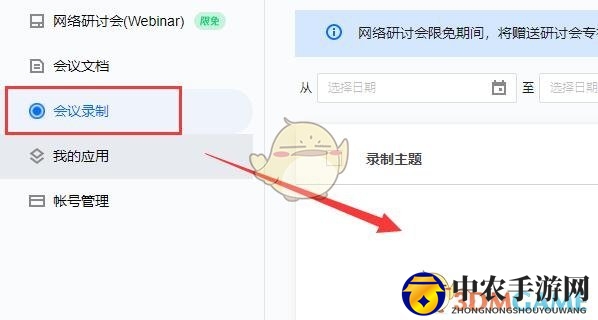《腾讯会议》录制视频储存路径介绍
