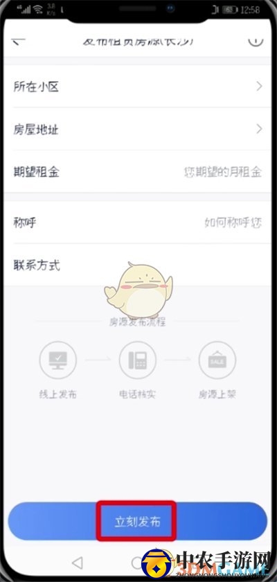 《贝壳找房》发布卖房信息方法