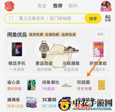 《闲鱼》校园圈切换学校方法