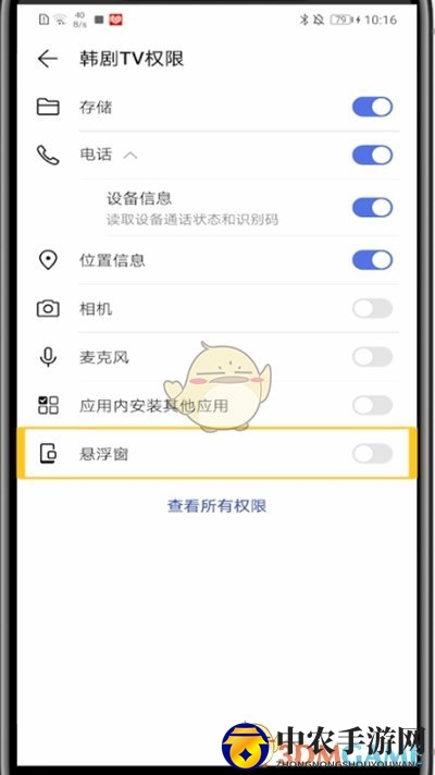《韩剧TV》小窗播放设置方法