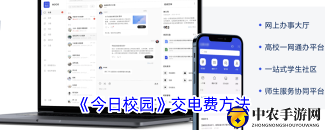 《今日校园》轻松交电费步骤