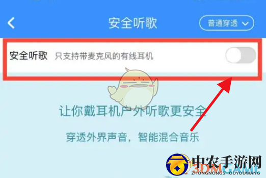 《酷狗音乐》安全听歌设置方法