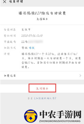 《腾讯视频》学生青春v卡会员取消方法