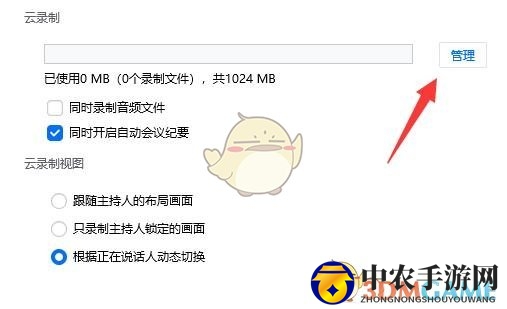 《腾讯会议》录制视频储存路径介绍