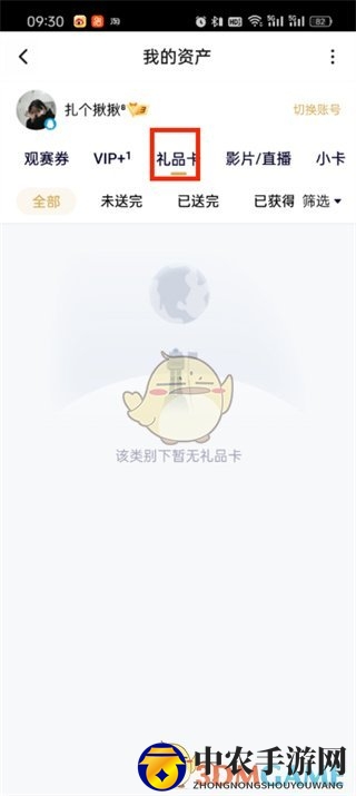 《腾讯视频》礼品卡查看方法